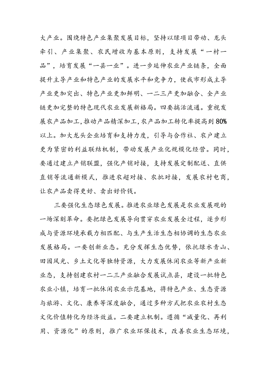 在2022年全市乡村振兴工作推进会上的讲话&在2022年全面推进乡村振兴工作会议上的讲话.docx_第3页