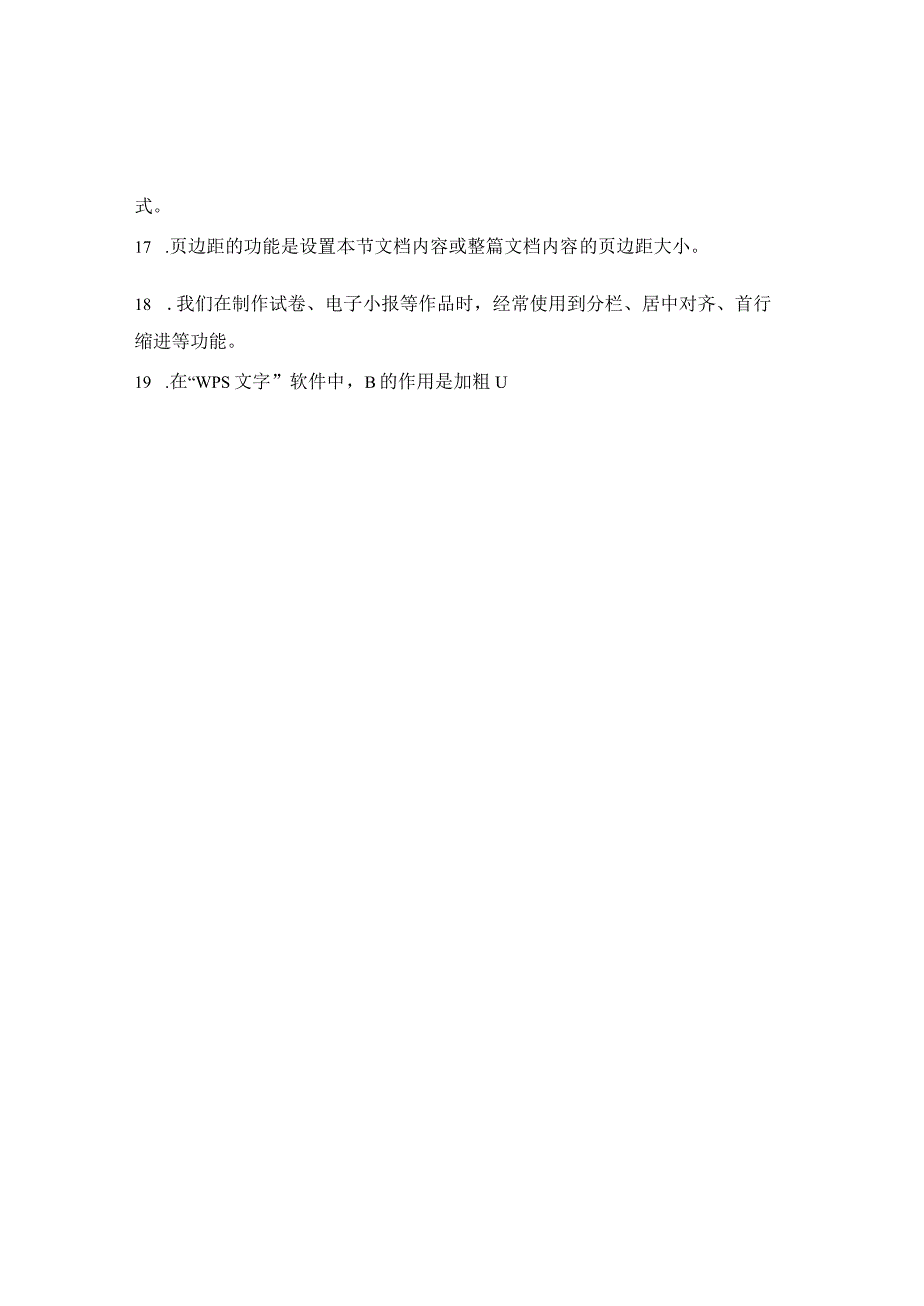 小学四年级下册信息技术复习资料.docx_第2页