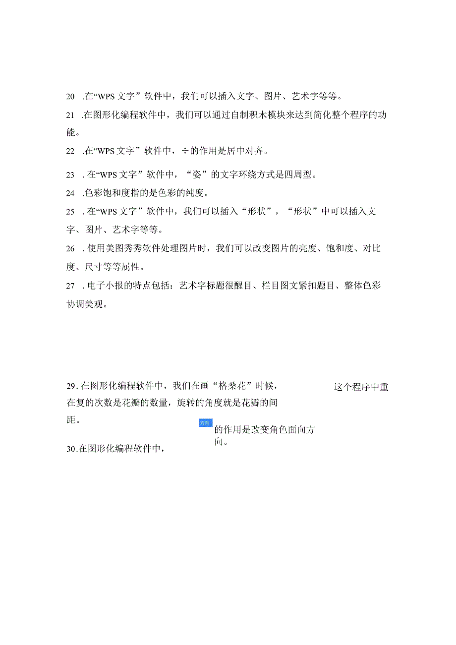 小学四年级下册信息技术复习资料.docx_第3页