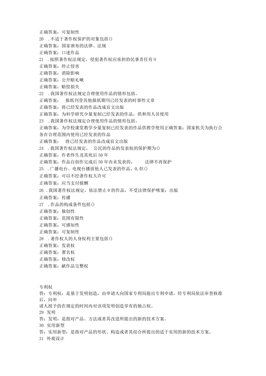 国家开放大学电大《知识产权法》第三次形成性考形考任务题库及答案.docx_第2页