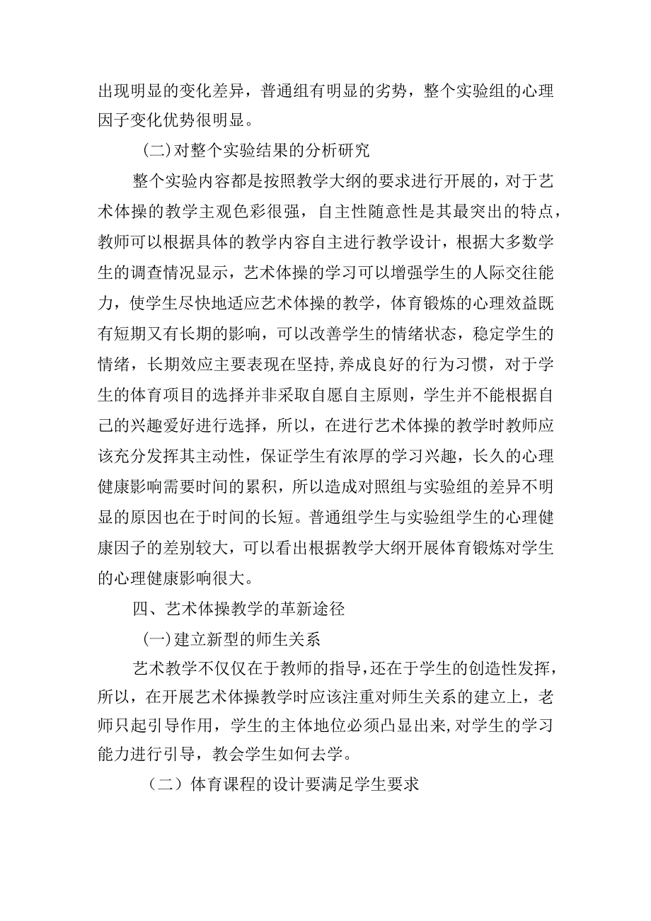 大学生心理健康教育教案15篇.docx_第3页