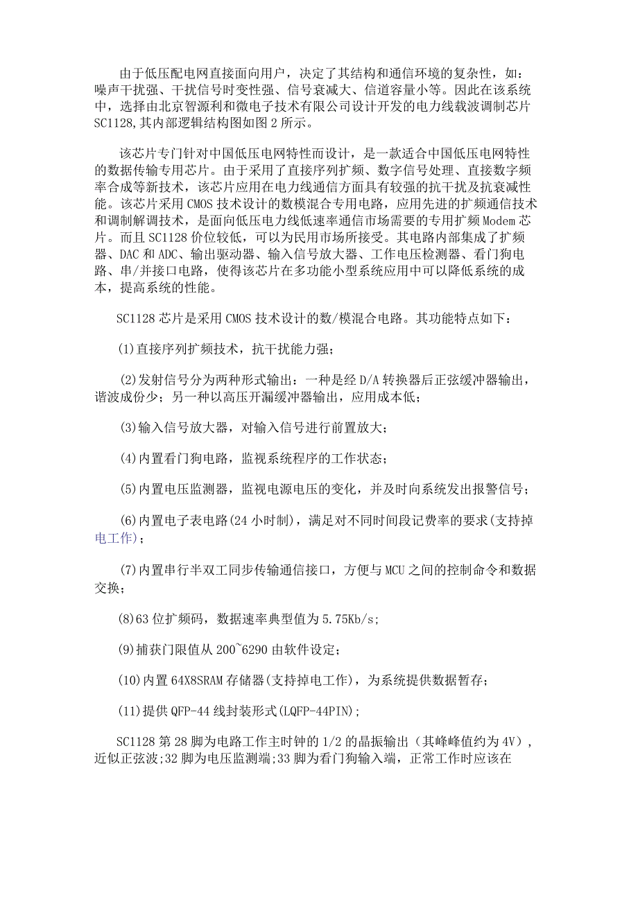 基于电力载波通信的新型同步数字电子时钟系统设计.docx_第2页