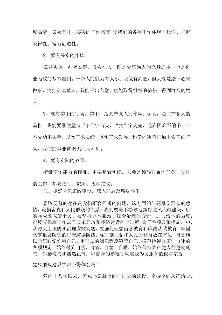 党风廉政建设学习心得体会【优秀3篇】.docx_第3页