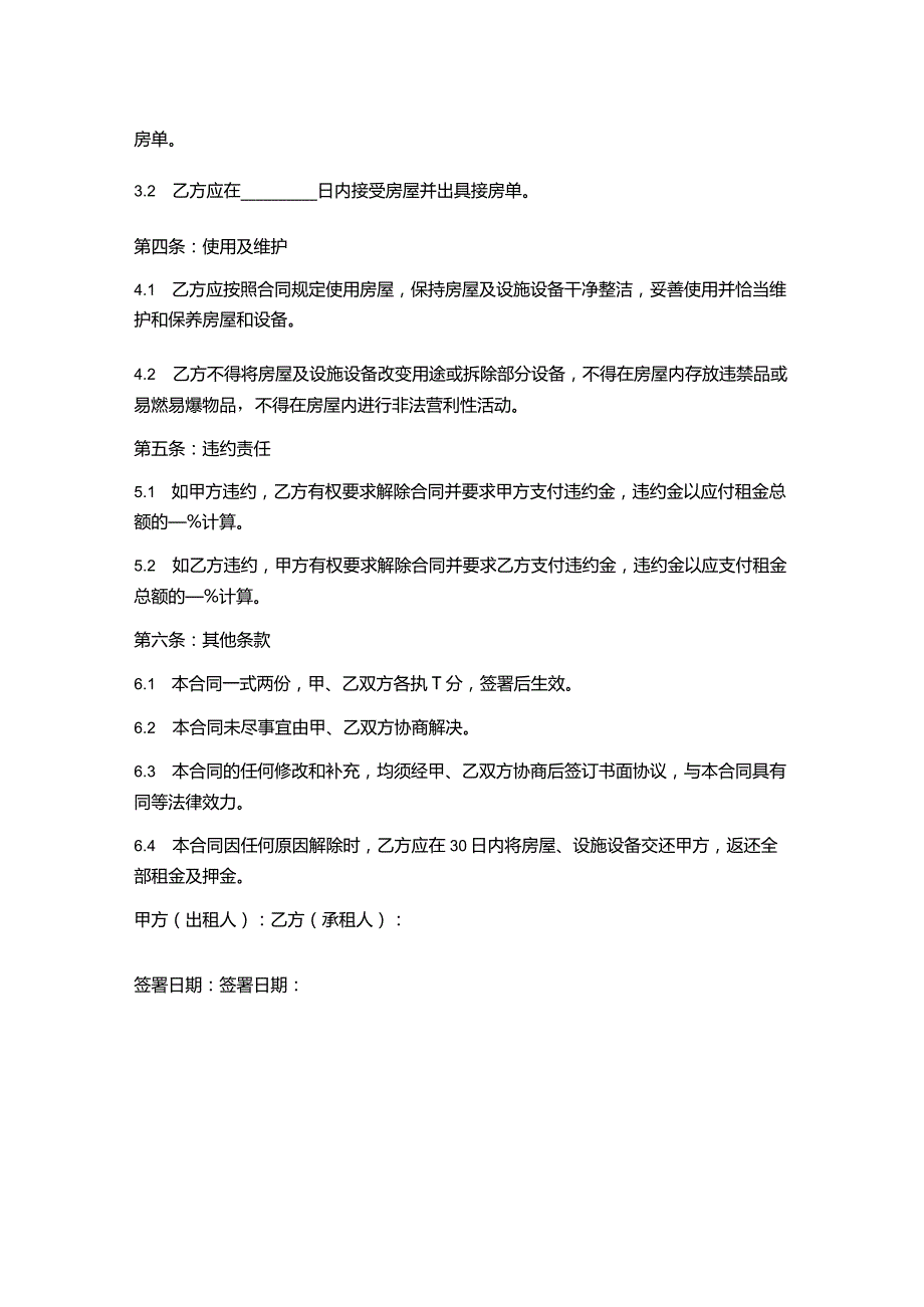 办公室租赁合同【标准模版】.docx_第2页