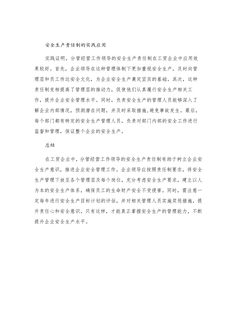 工贸企业分管经营工作领导安全生产责任制.docx_第2页