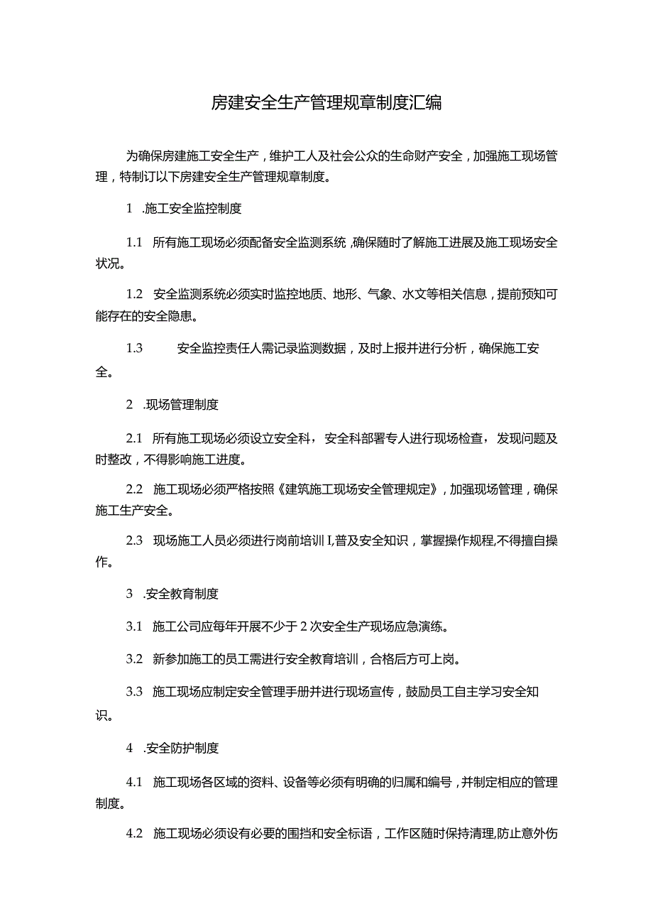 房建安全生产管理规章制度汇编.docx_第1页