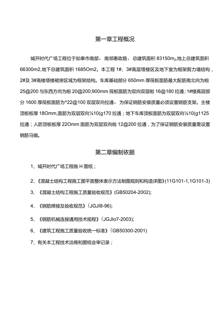 地下室钢筋支架及马镫施工组织设计.docx_第2页