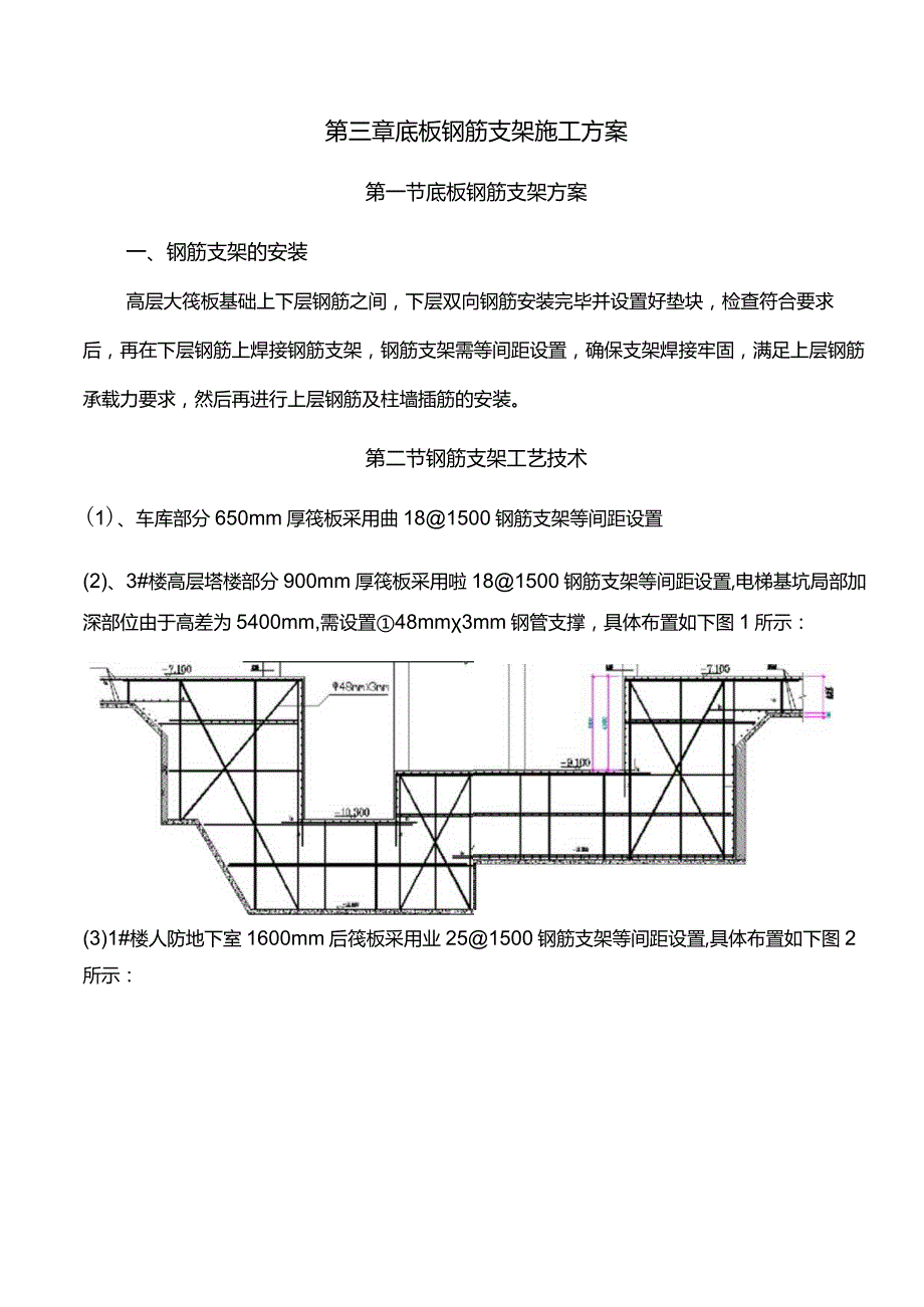 地下室钢筋支架及马镫施工组织设计.docx_第3页