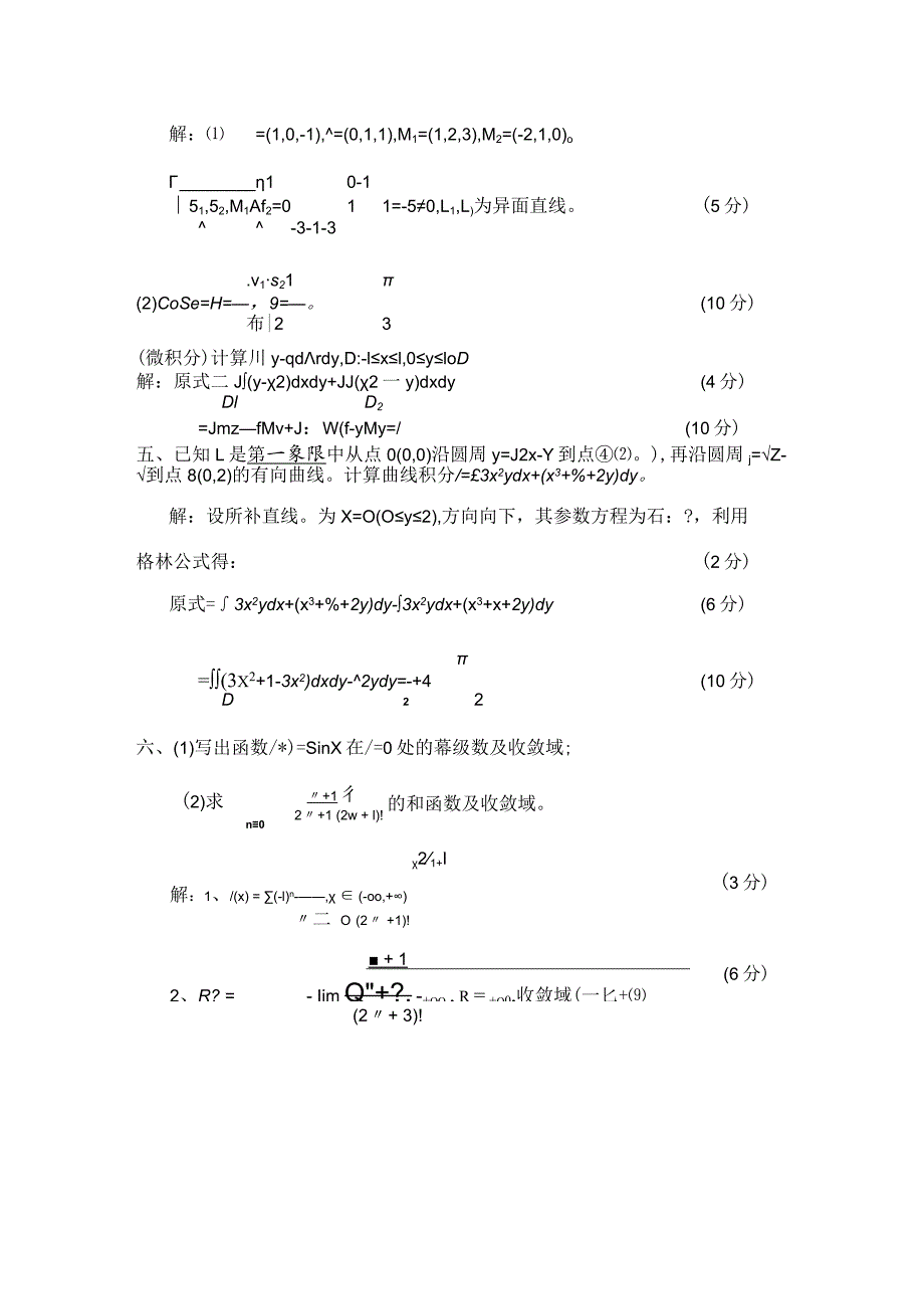 大一下工数2exam_2010-2020_工数2期末_2013期末试题答案.docx_第2页