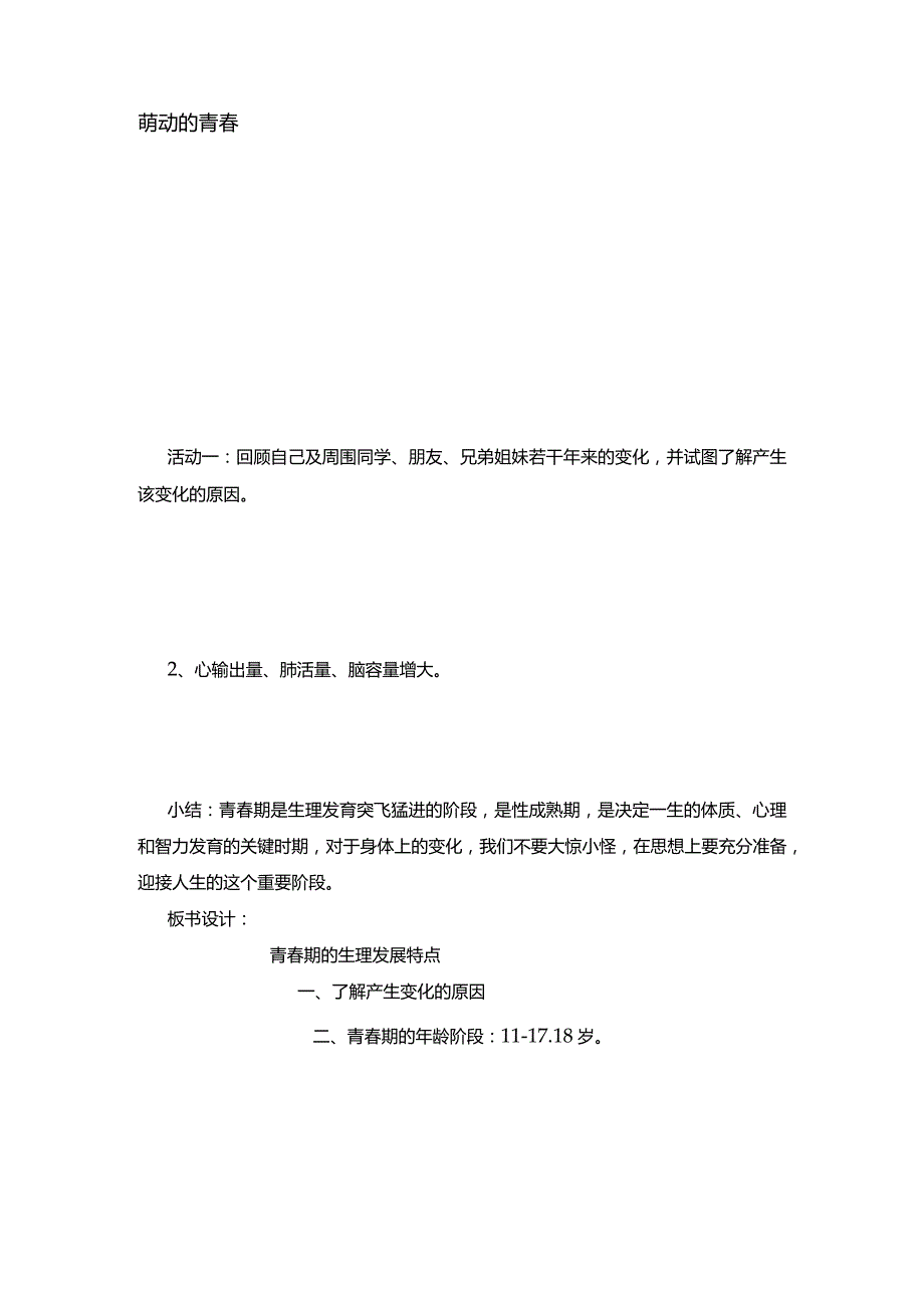 心理健康教育教案15个.docx_第1页