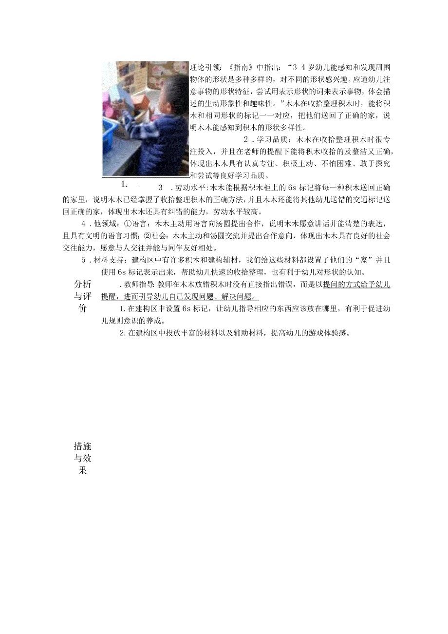 幼儿园幼儿劳动活动观察记录表6篇.docx_第3页