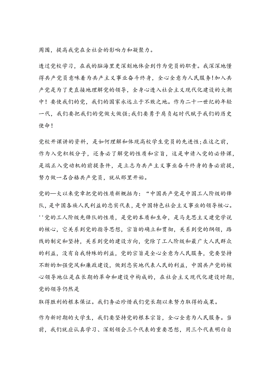 学习党课心得体会3000字5篇范文.docx_第2页