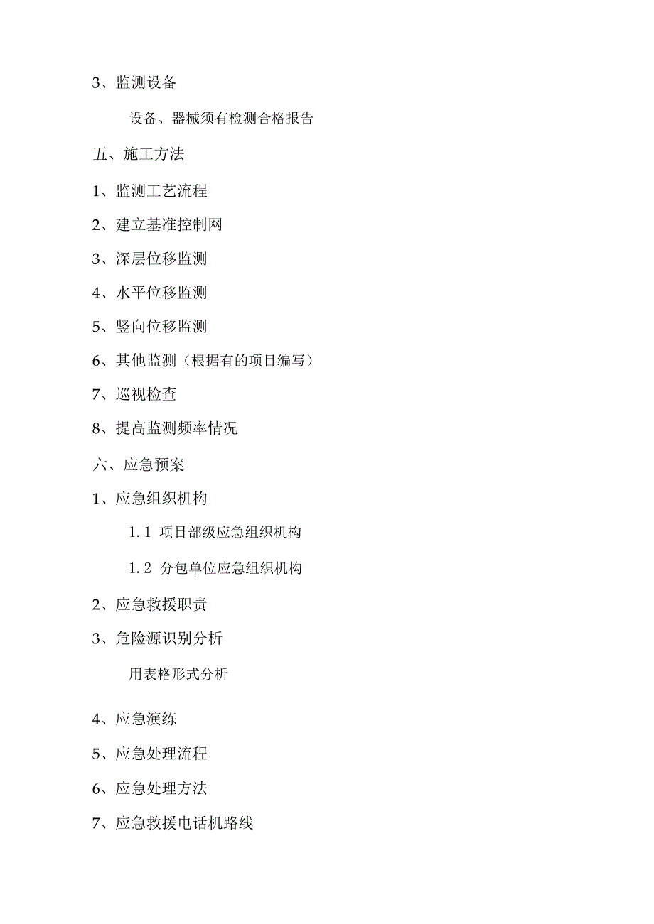 基坑监测方案编制要点.docx_第3页