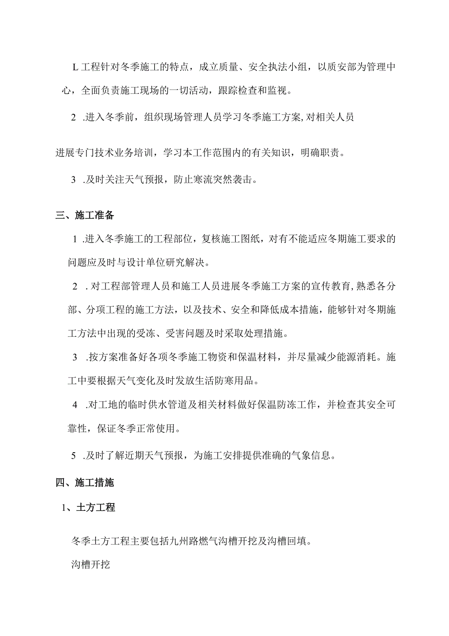 市政道路冬季施工设计方案.docx_第3页