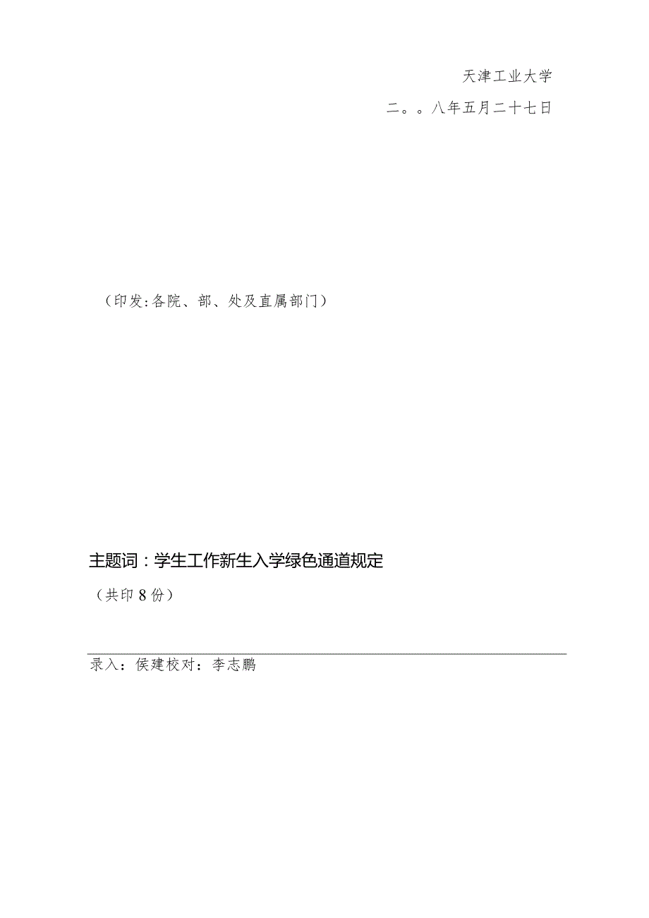 华南师范大学普通本科新生报到缓交费用审批办法.docx_第3页