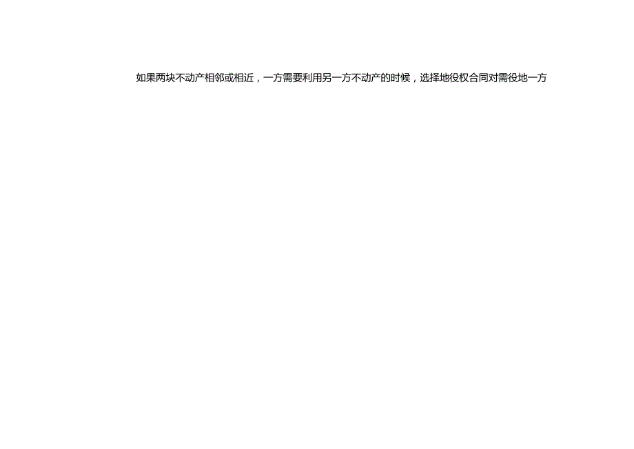 房产租赁合同审查清单.docx_第2页