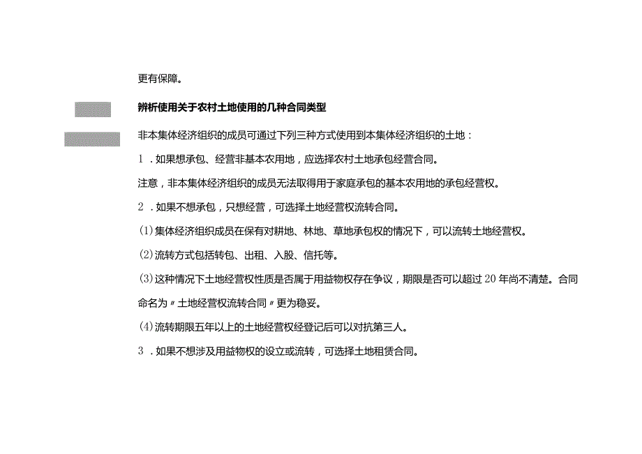 房产租赁合同审查清单.docx_第3页