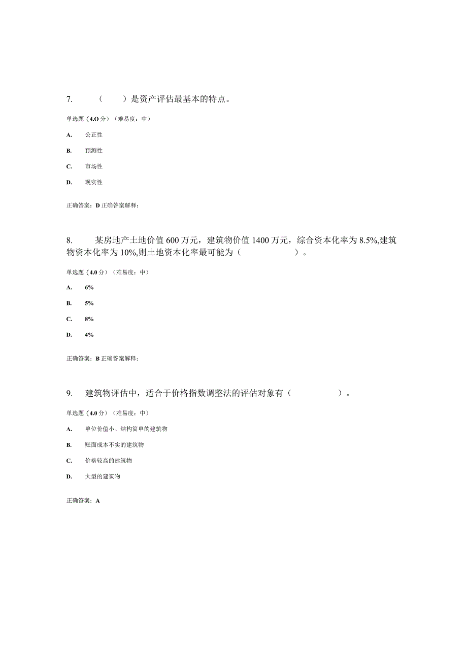 国开（电大）《资产评估》作业练习（1）答案.docx_第3页