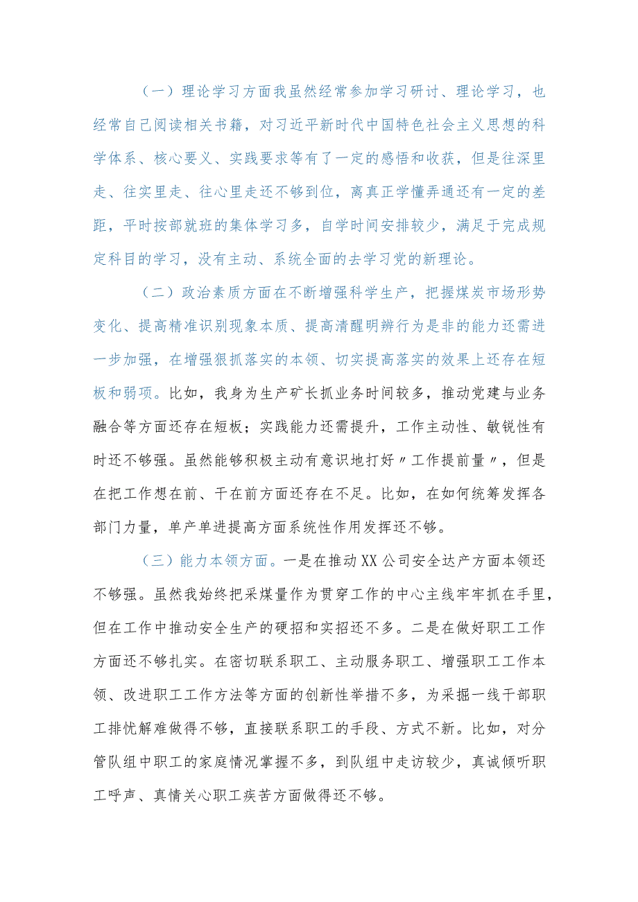 公司2023年民主生活会对照发言提纲（六个方面））.docx_第2页