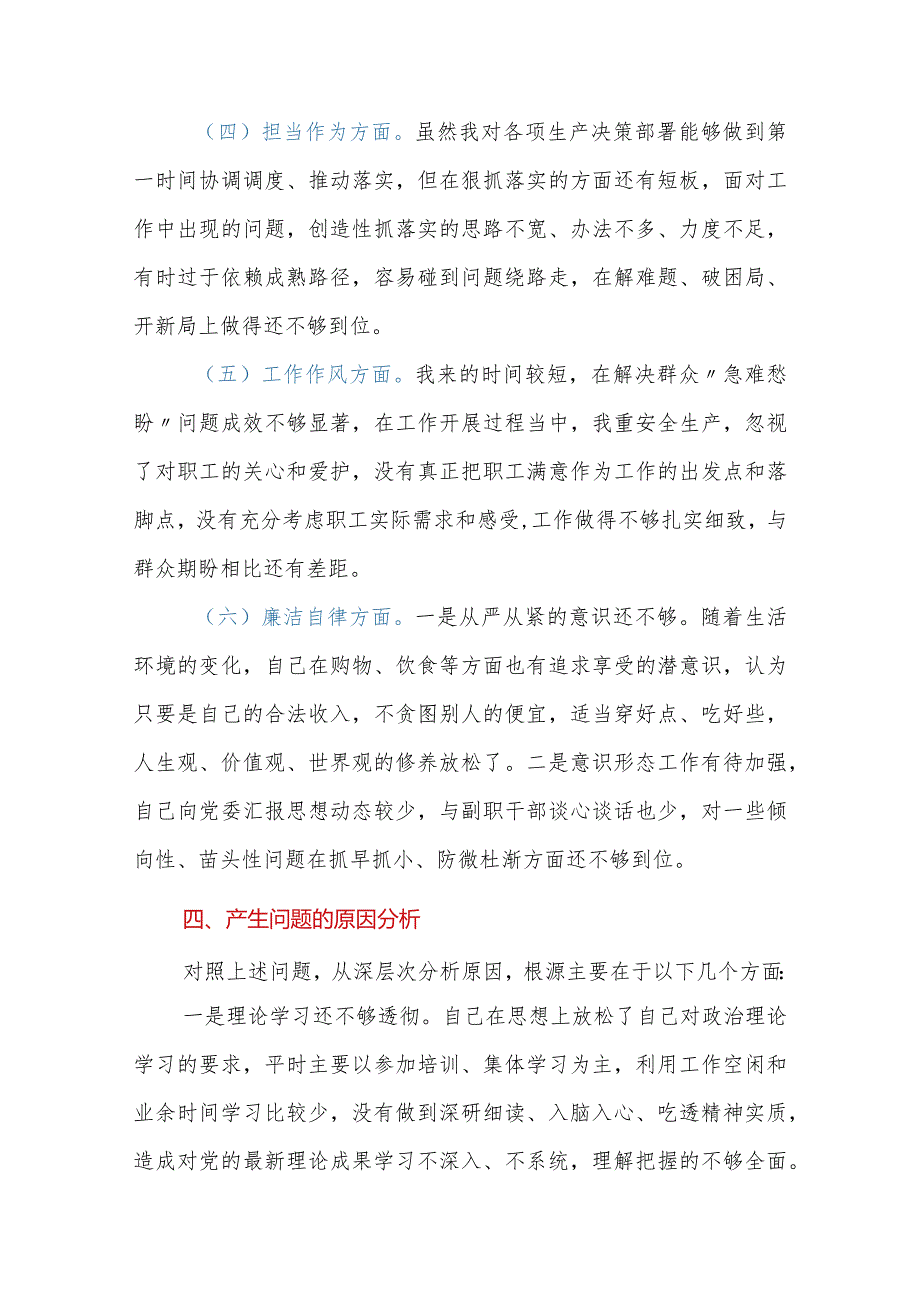 公司2023年民主生活会对照发言提纲（六个方面））.docx_第3页