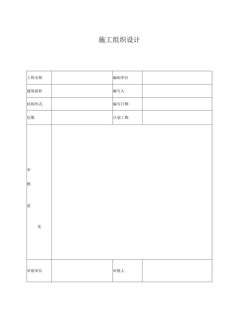 扬尘防治方案.docx_第2页