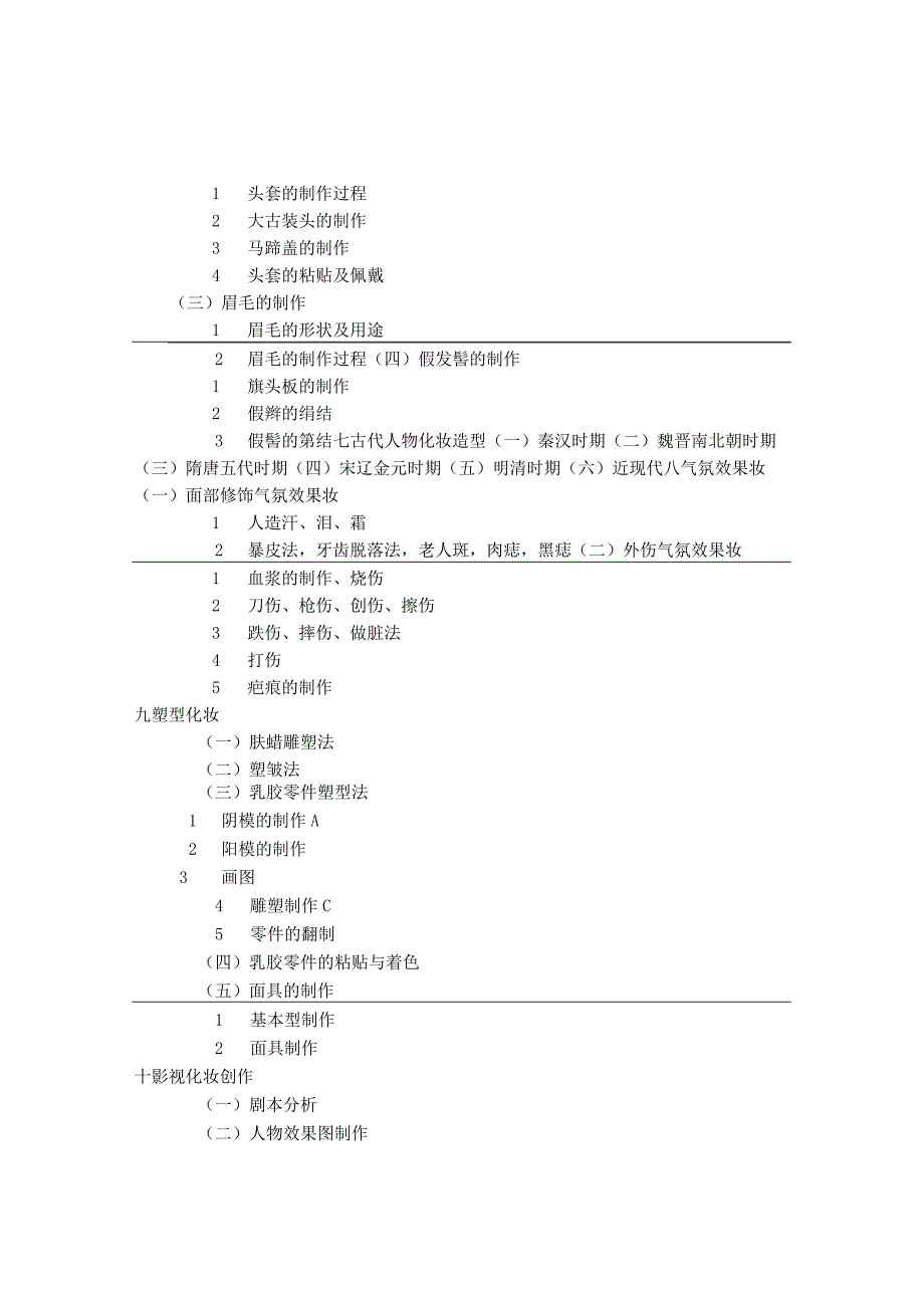 影视化妆教程.docx_第2页