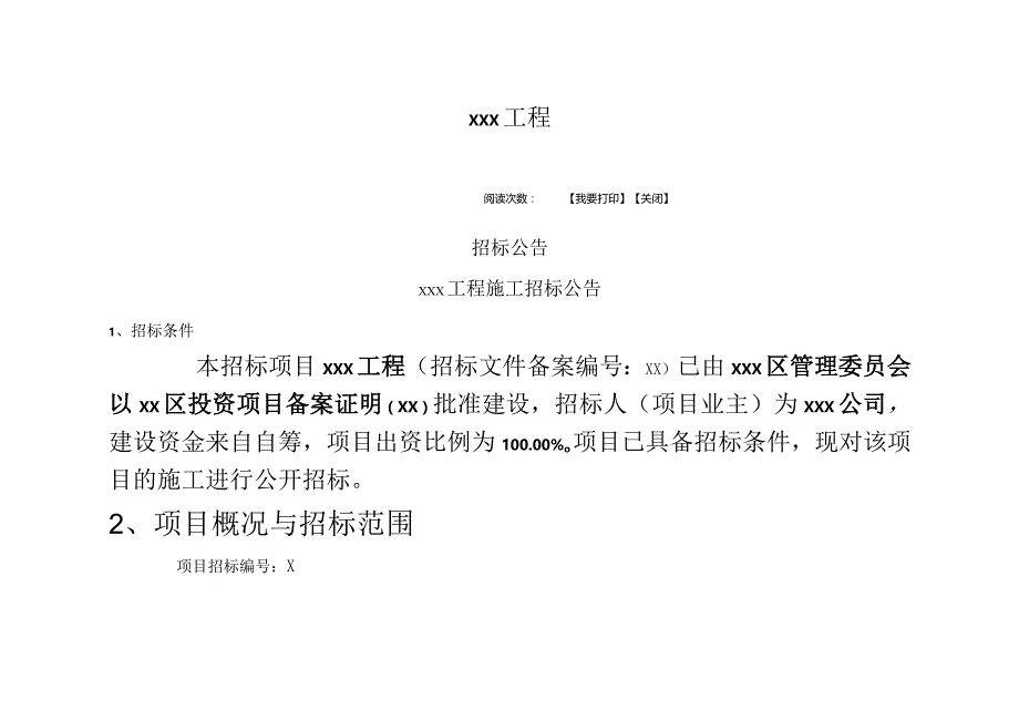 工程施工招标公告.docx_第1页