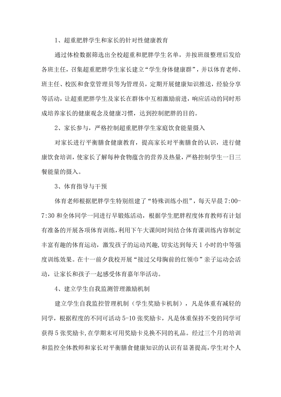 学校防治肥胖日宣传总结.docx_第3页