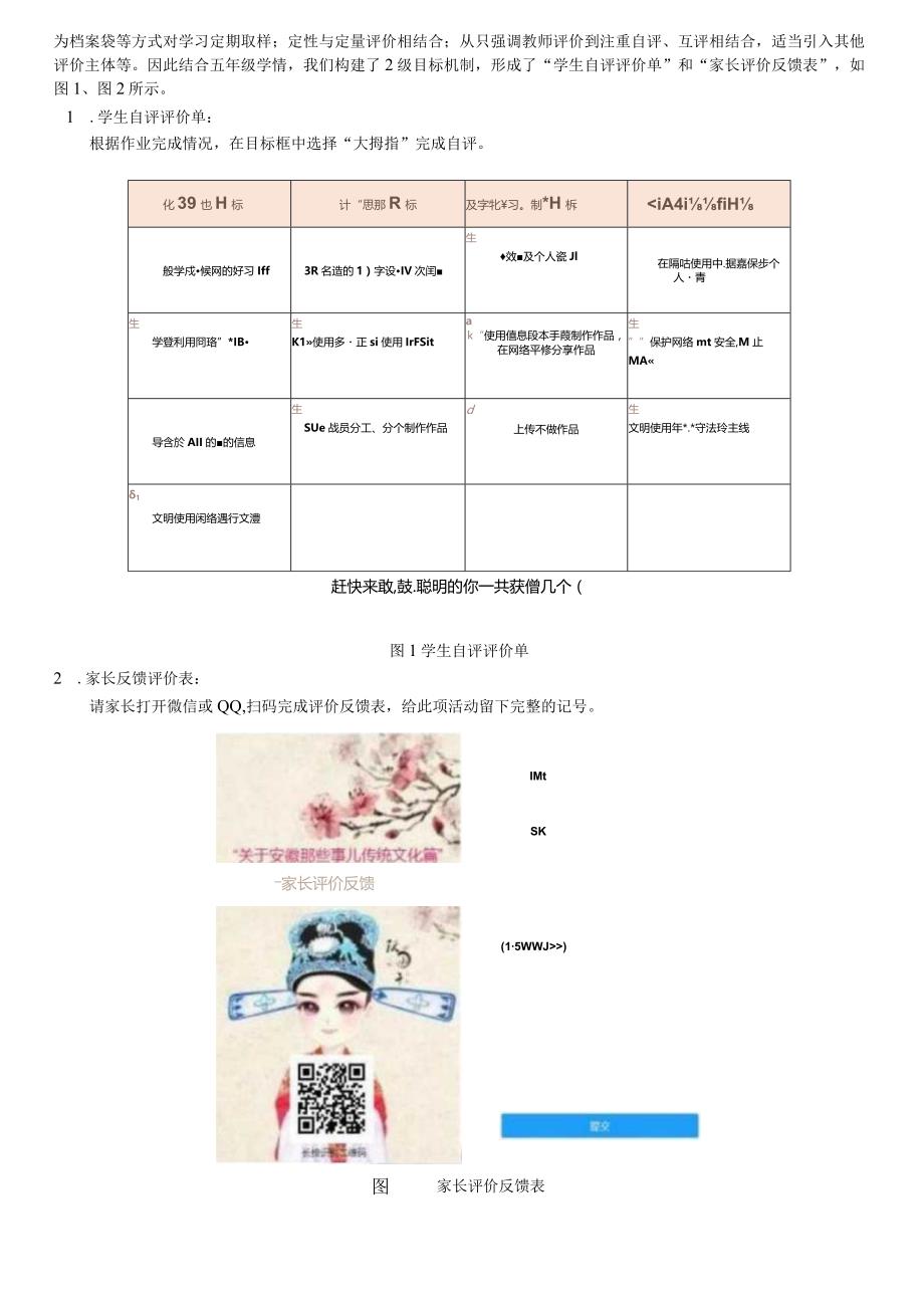 小学信息科技五年级上册《电脑小报我制作》大单元作业设计.docx_第3页