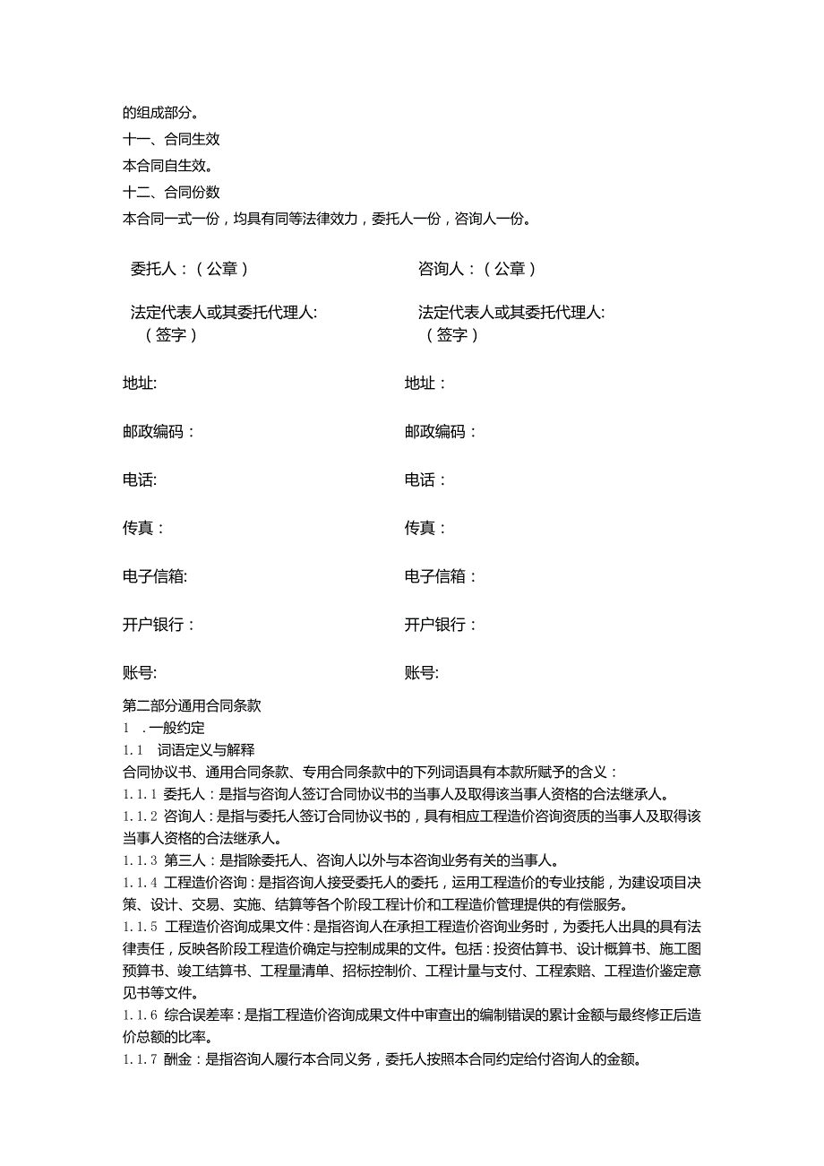 安徽省建设工程造价咨询合同.docx_第3页