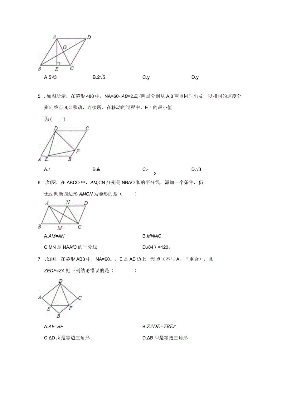 北师大新版九年级上学期《1.1+菱形的性质与判定》2018年同步练习卷.docx_第2页