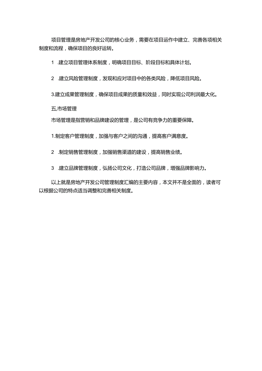 房地产开发公司管理制度汇编.docx_第2页