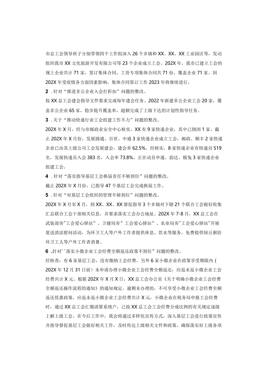 工会审计巡察：三方面28个问题清单、整改情况报告（妥存）.docx_第2页