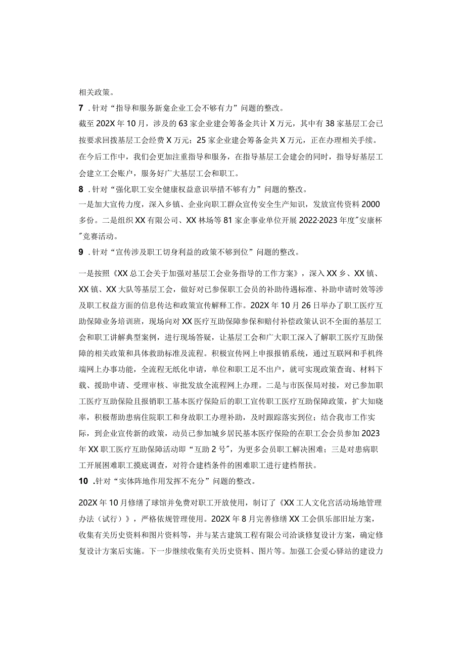 工会审计巡察：三方面28个问题清单、整改情况报告（妥存）.docx_第3页