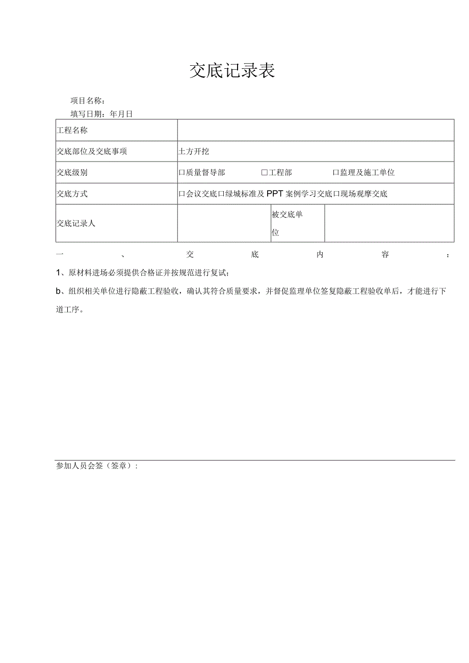 土方回填(景观绿化硬质）.docx_第1页