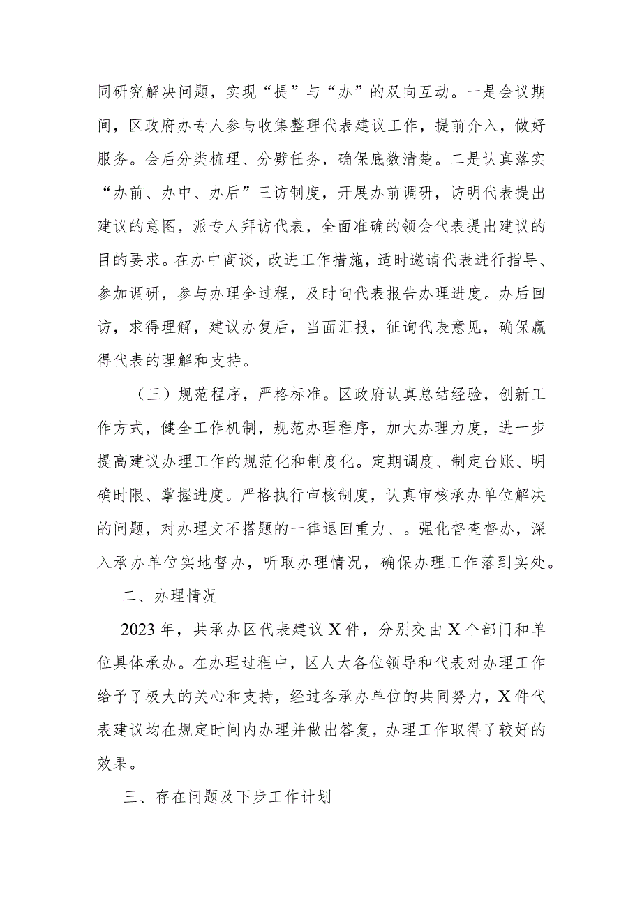 关于代表建议、批评和意见办理情况的报告.docx_第2页