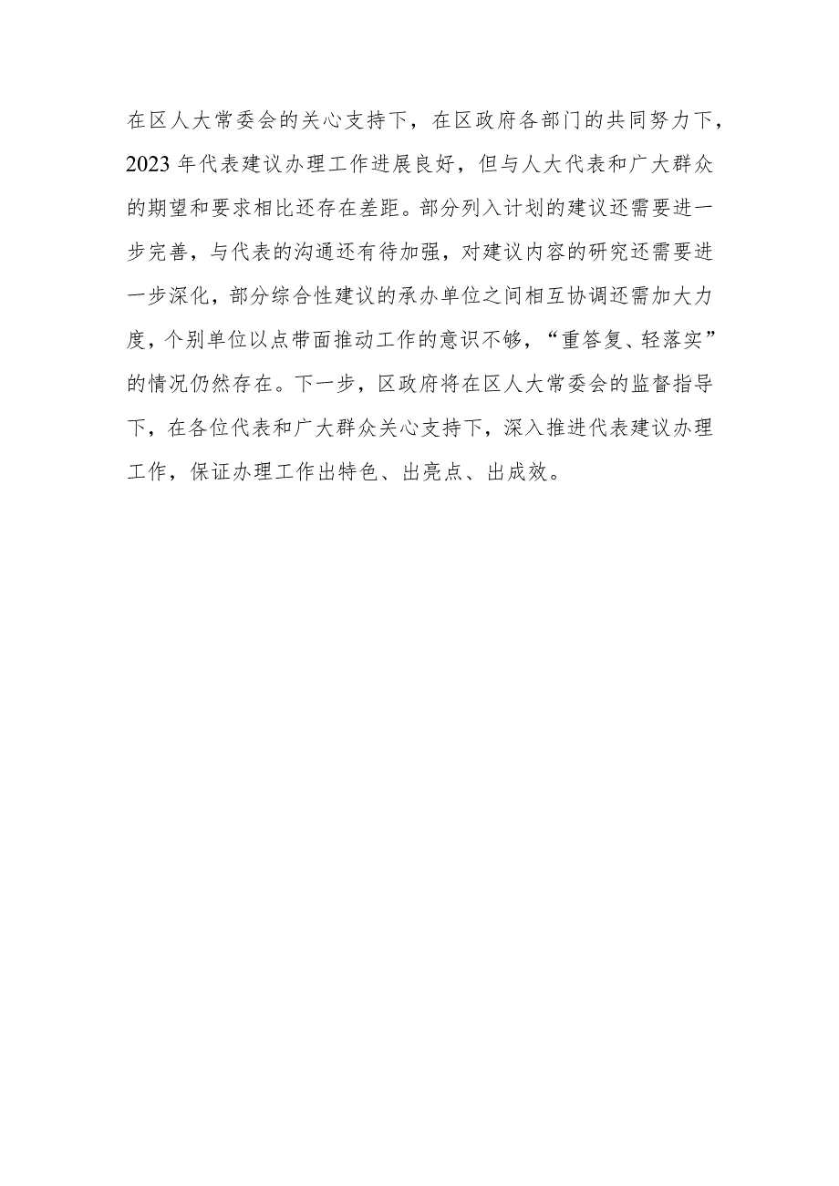 关于代表建议、批评和意见办理情况的报告.docx_第3页