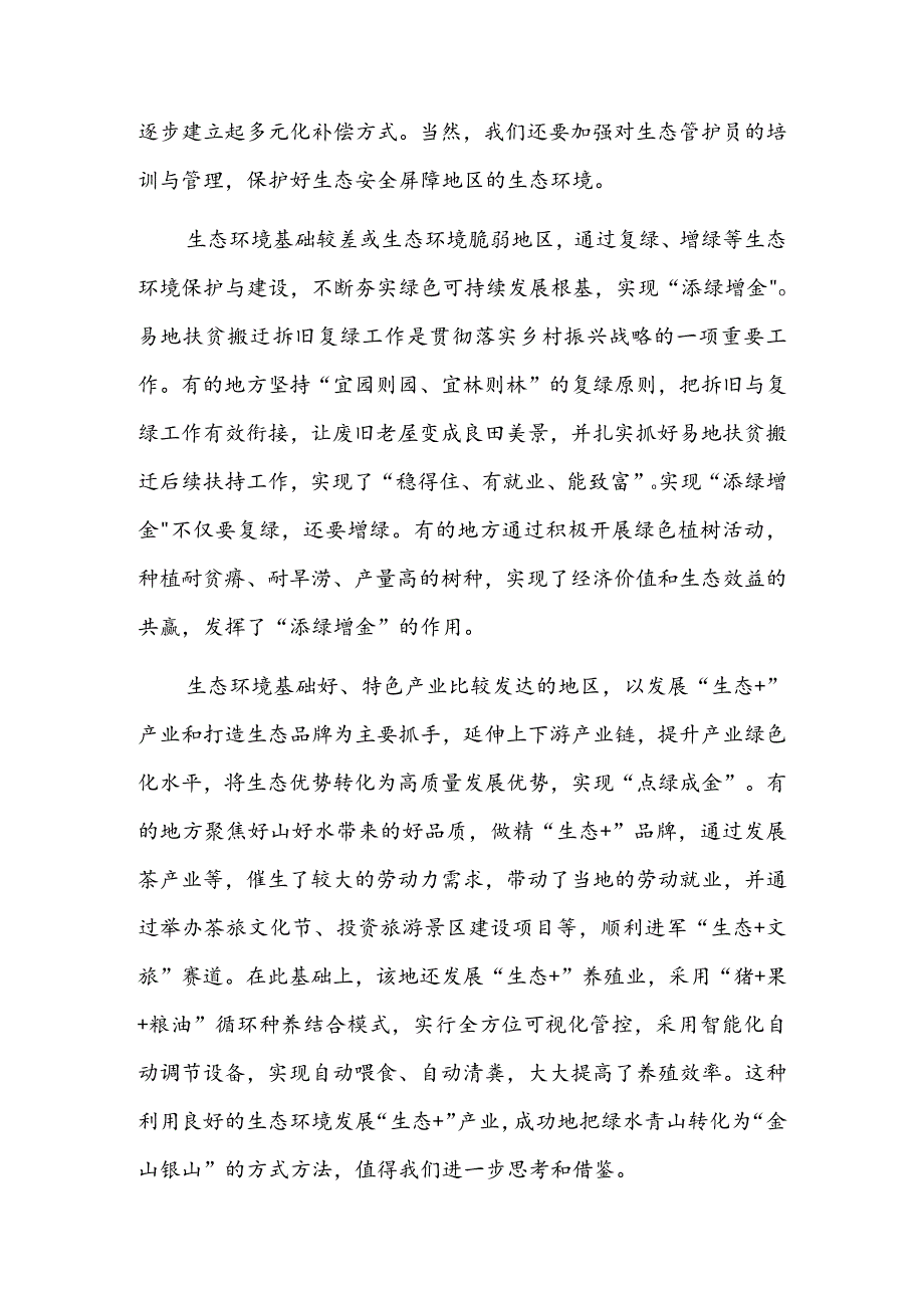 努力建设宜居宜业和美乡村.docx_第2页