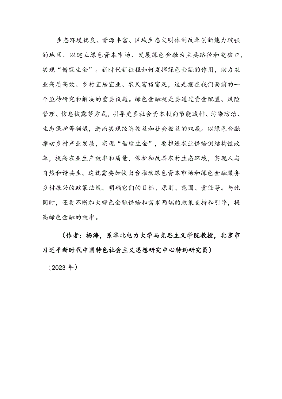 努力建设宜居宜业和美乡村.docx_第3页