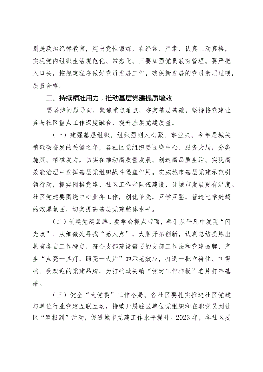 在2023年基层党建工作述职评议大会上的讲话共四篇.docx_第2页