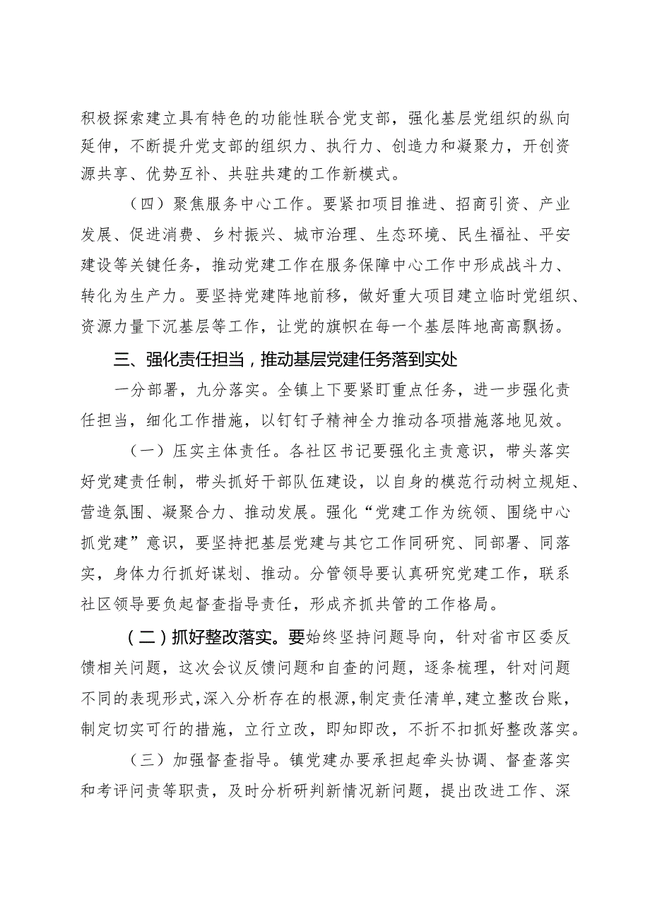 在2023年基层党建工作述职评议大会上的讲话共四篇.docx_第3页