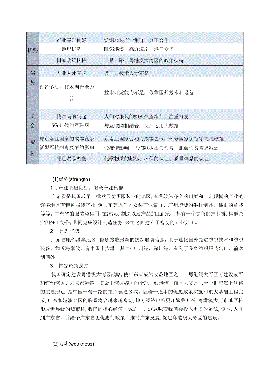 广东省纺织品服装出口现状分析.docx_第3页