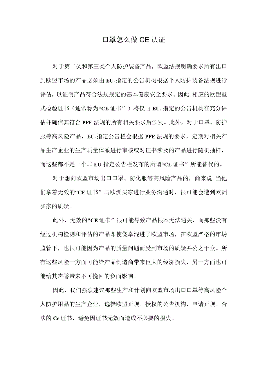 口罩怎么做CE认证.docx_第1页