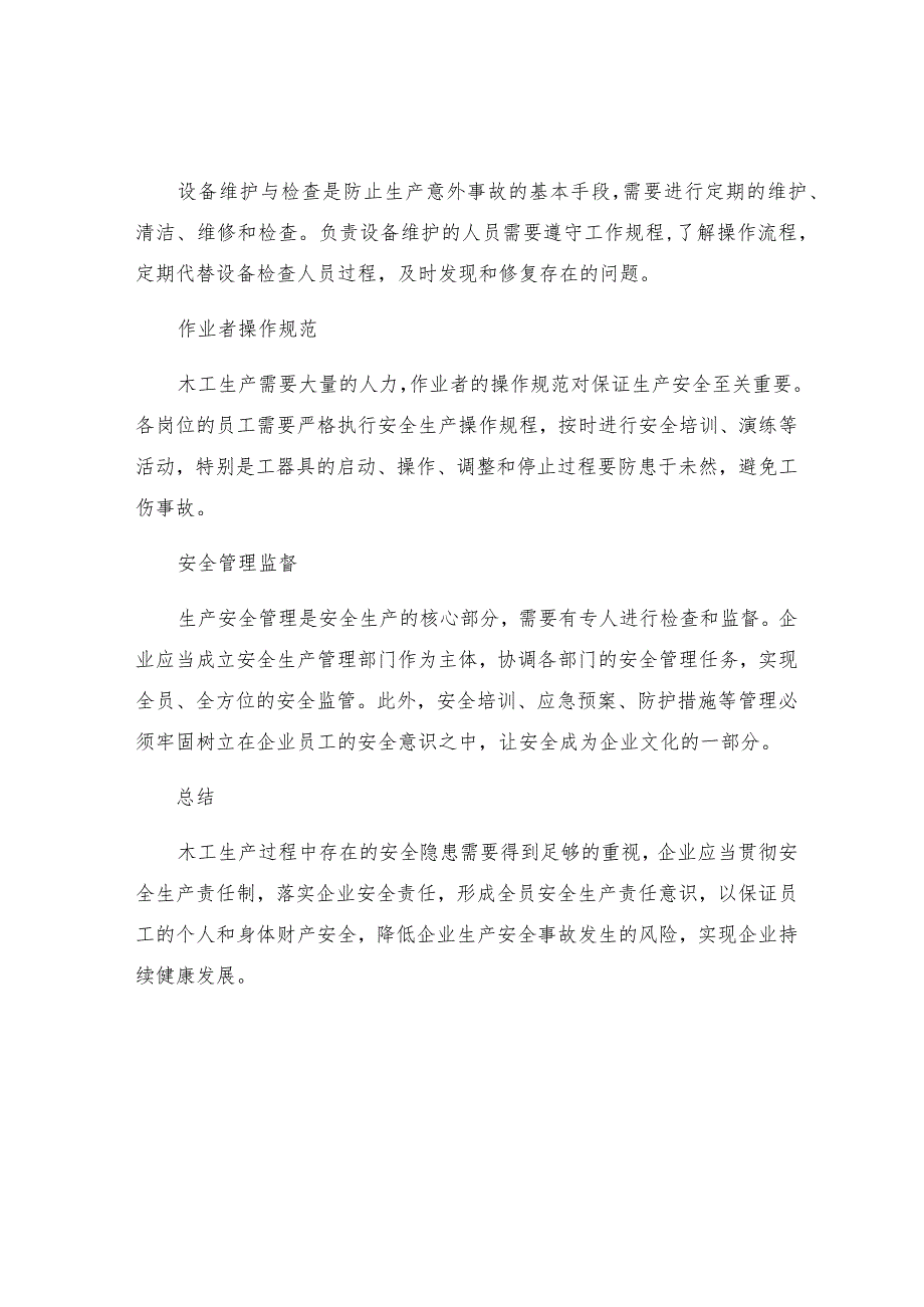 工贸企业木工安全生产责任制.docx_第2页