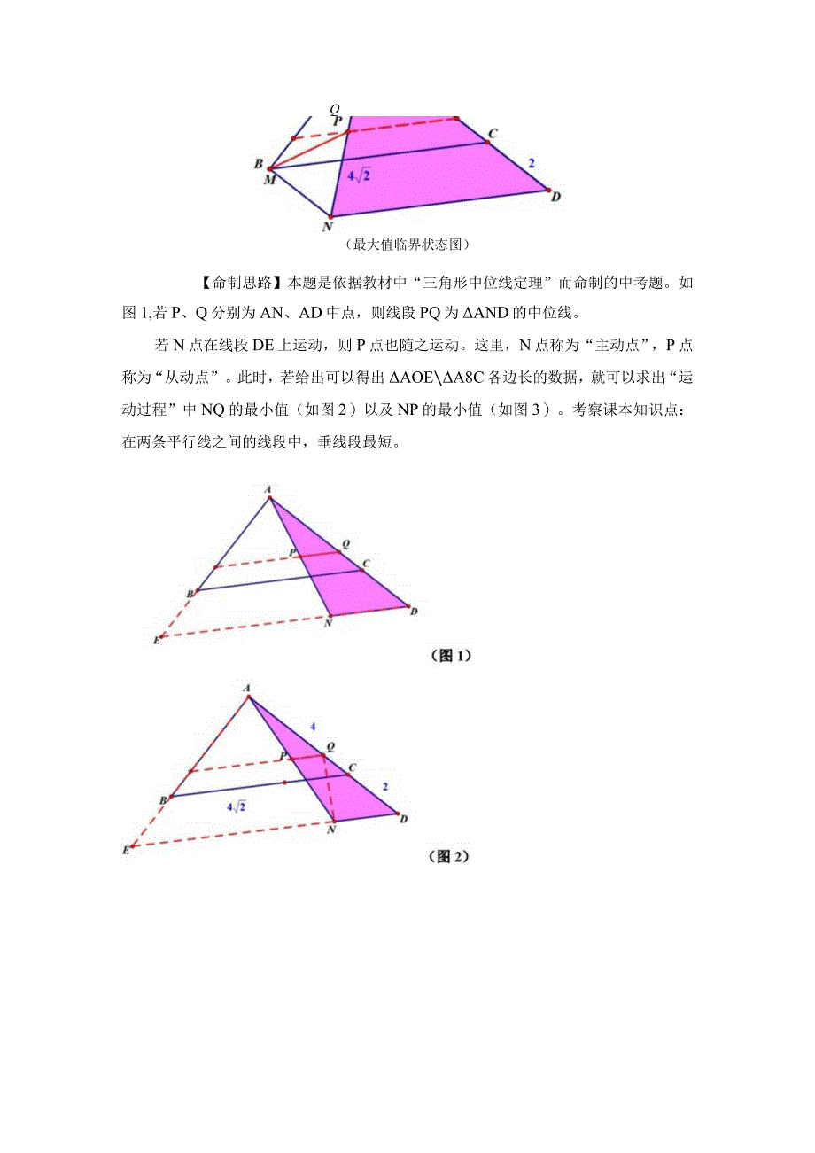 刘蒋巍：如何做5~10分钟的命题报告.docx_第2页