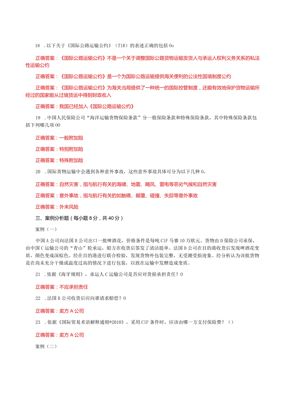 国家开放大学电大《国际经济法》形考任务2及4网考题库答案.docx_第3页