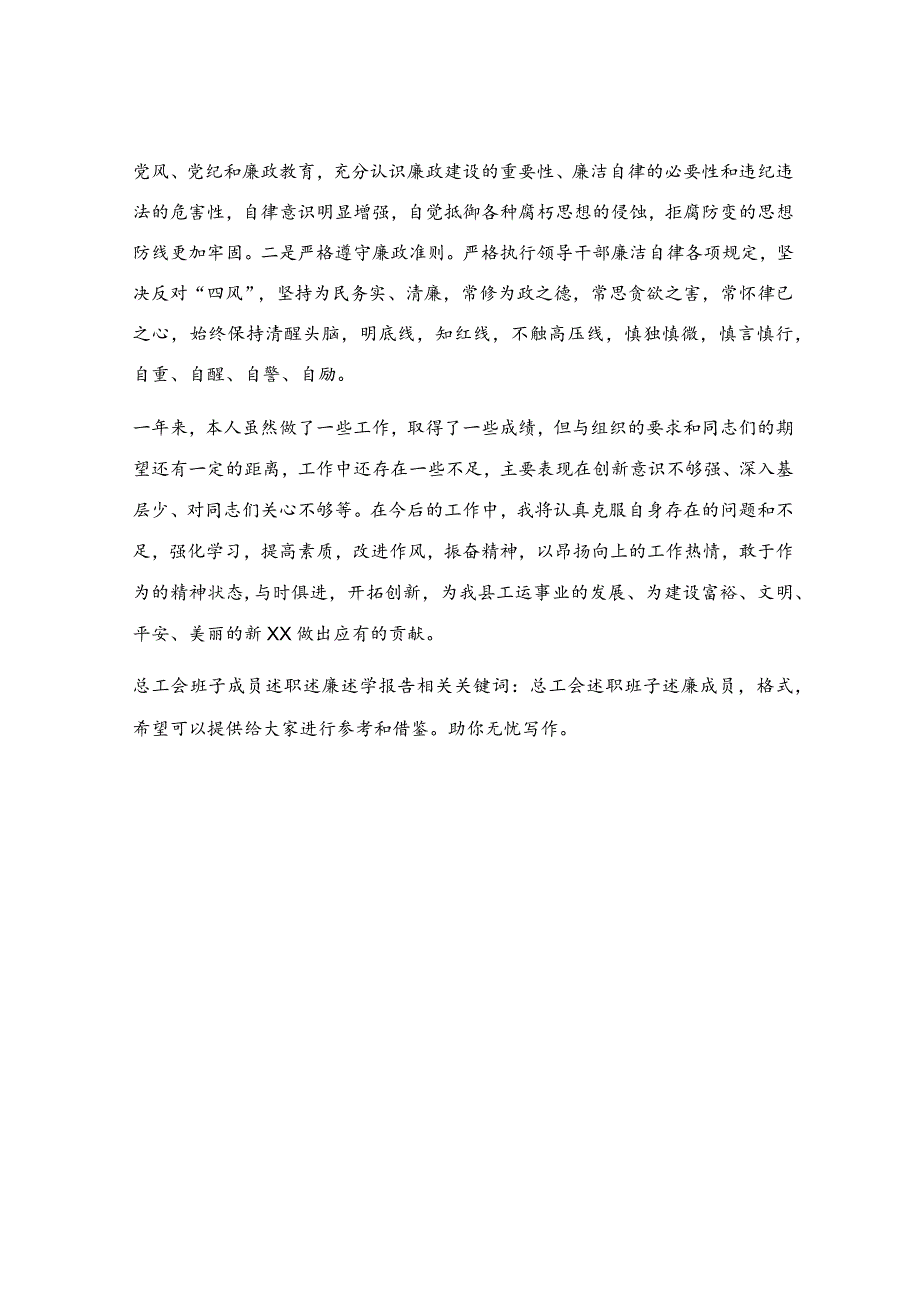 总工会班子成员述职述廉述学报告.docx_第3页