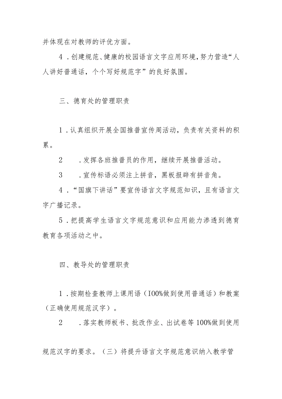 学校语言文字工作校内部门分工负责制度.docx_第2页