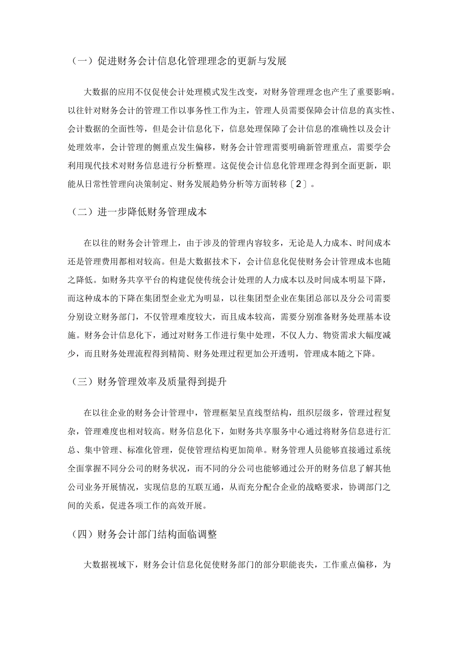 大数据视域下的企业财务会计信息化管理分析.docx_第3页