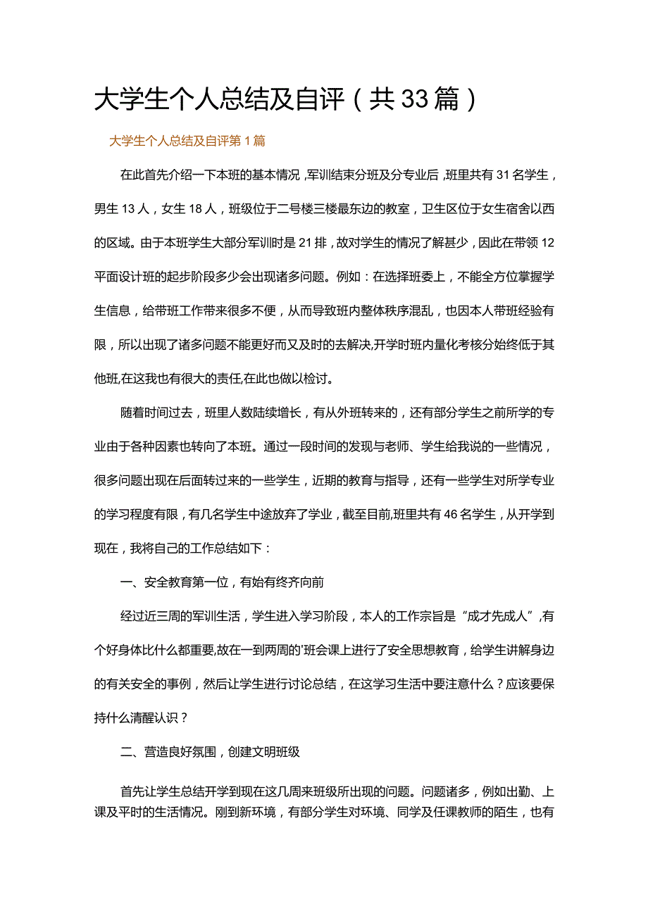 大学生个人总结及自评.docx_第1页